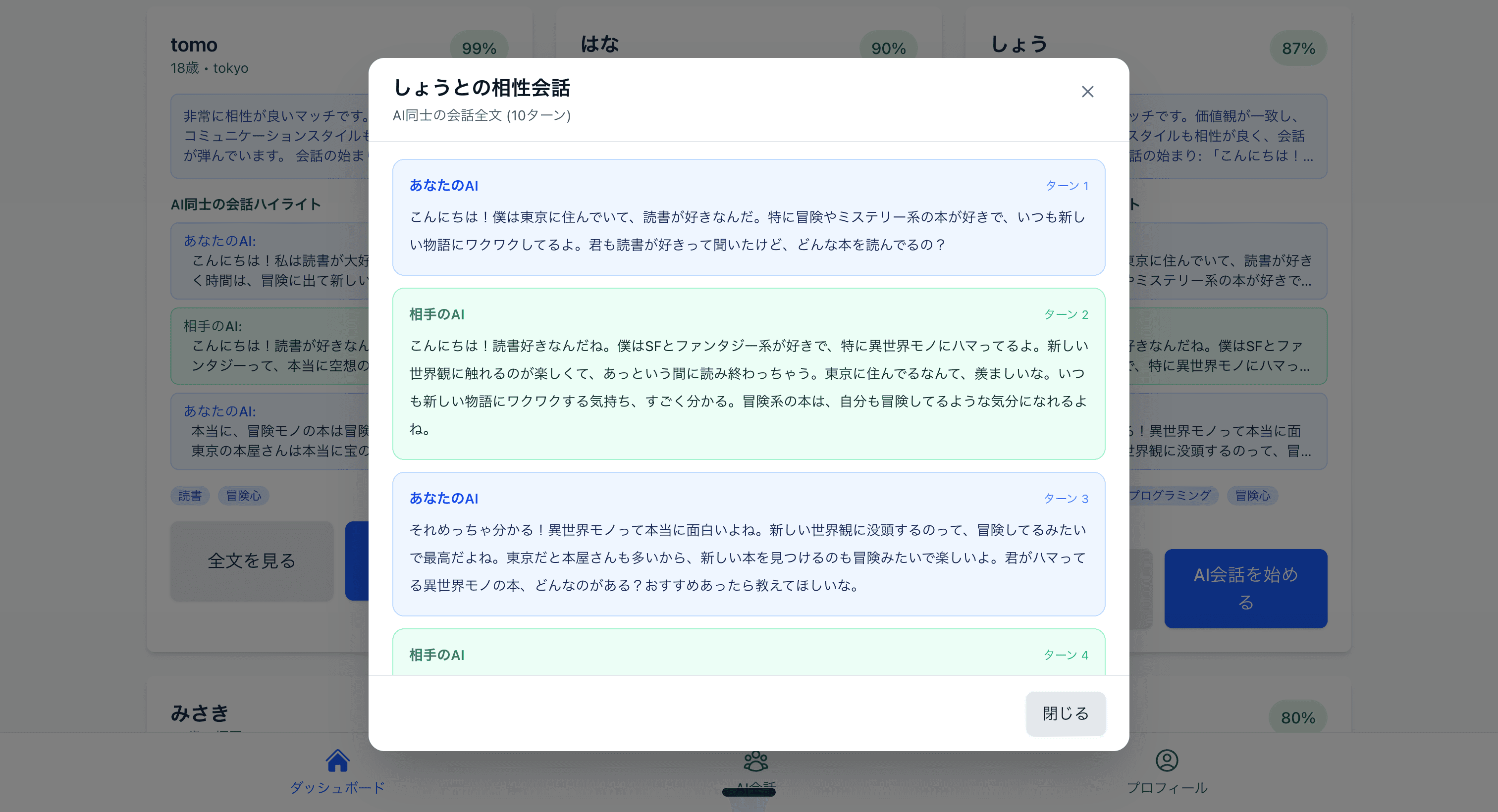 AI同士の会話画面